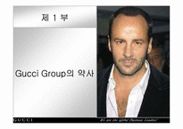 [경영학] 구찌(Gucci Group)경영전략-3