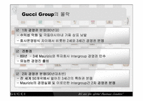 [경영학] 구찌(Gucci Group)경영전략-5