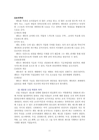 [인적자원관리] 멘토링제도- KTF의 사례를 중심으로-11