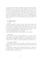 [인적자원관리] 멘토링제도- KTF의 사례를 중심으로-12