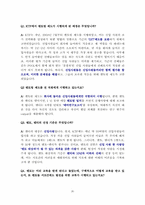 [인적자원관리] 멘토링제도- KTF의 사례를 중심으로-20