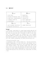 [마케팅] `서강대학교 국제문화교육원` 의 재도약 전략-13
