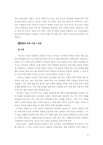 [유로화통합] 유로화 도입에 따른 EU기업들의 대응전략-6