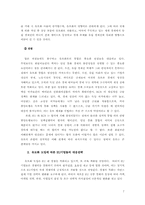 [유로화통합] 유로화 도입에 따른 EU기업들의 대응전략-7