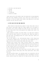 [유로화통합] 유로화 도입에 따른 EU기업들의 대응전략-9