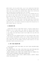 [유로화통합] 유로화 도입에 따른 EU기업들의 대응전략-11