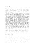 [조직행동론] 조직문화와 조직커뮤니케이션-2
