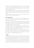 [조직행동론] 조직문화와 조직커뮤니케이션-3