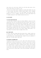 [조직행동론] 조직문화와 조직커뮤니케이션-4