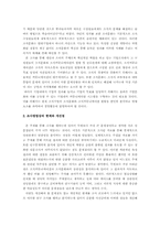 [조직행동론] 조직문화와 조직커뮤니케이션-13