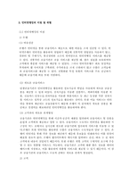 [정보체계론] 인터넷뱅킹 이용실태로 본 정보화 수준-5
