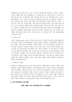 [정보체계론] 인터넷뱅킹 이용실태로 본 정보화 수준-8