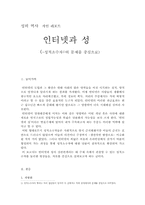 [인터넷과 성] 성적소수자의 문제-1