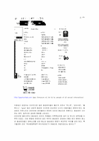 [인터넷과 성] 성적소수자의 문제-4