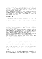 [인간학] 이종격투기의 인기에 비추어본 인간의 폭력성-5