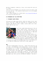 [인간학] 이종격투기의 인기에 비추어본 인간의 폭력성-16