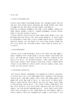 [인터넷문화] 도덕적인 인터넷문화 정착을 위한 방법-3