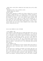 [인터넷문화] 도덕적인 인터넷문화 정착을 위한 방법-6
