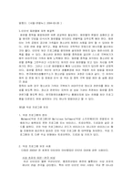 [인터넷문화] 도덕적인 인터넷문화 정착을 위한 방법-11