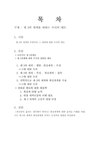 제3의 세계에 대해서-2