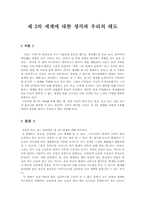 제3의 세계에 대해서-3