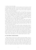 서울시의 버스정책 통시적고찰-3