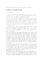 서울시의 버스정책 통시적고찰-6