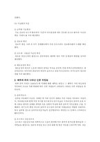 미래의 직업 레포트-4