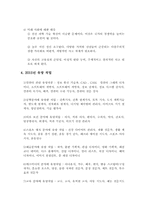 미래의 직업 레포트-8