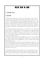 [사회복지법제] 정신지체부모와 비장애 자녀-4