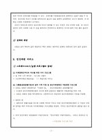[사회복지법제] 정신지체부모와 비장애 자녀-5
