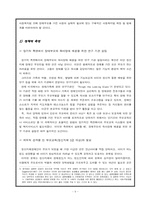 [사회복지법제] 정신지체부모와 비장애 자녀-9