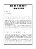 [사회복지법제] 정신지체부모와 비장애 자녀-11