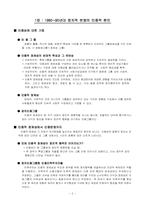 [국제사회갈등] 정치적분쟁과 인종성의 상관관계-2