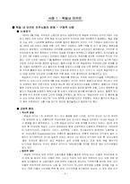 [국제사회갈등] 정치적분쟁과 인종성의 상관관계-6