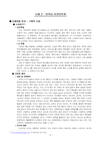 [국제사회갈등] 정치적분쟁과 인종성의 상관관계-8