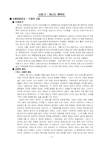 [국제사회갈등] 정치적분쟁과 인종성의 상관관계-12