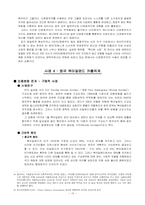 [국제사회갈등] 정치적분쟁과 인종성의 상관관계-15