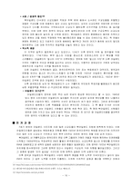 [국제사회갈등] 정치적분쟁과 인종성의 상관관계-16