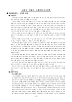 [국제사회갈등] 정치적분쟁과 인종성의 상관관계-18