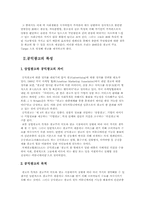 [광고창작론] 공익광고기획서 -무단횡단 편-6