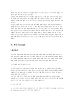[광고창작론] 공익광고기획서 -무단횡단 편-16