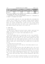 [결혼학] 낙태문제-6