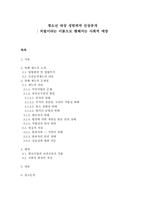 [대학국어 소논문] 청소년 대상 성범죄자 신상공개-2