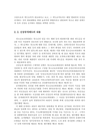 [대학국어 소논문] 청소년 대상 성범죄자 신상공개-4