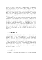 [대학국어 소논문] 청소년 대상 성범죄자 신상공개-7