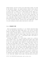 [대학국어 소논문] 청소년 대상 성범죄자 신상공개-8