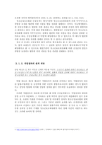 [대학국어 소논문] 청소년 대상 성범죄자 신상공개-10