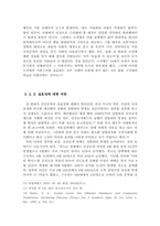 [대학국어 소논문] 청소년 대상 성범죄자 신상공개-12