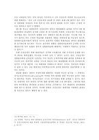 [대학국어 소논문] 청소년 대상 성범죄자 신상공개-13
